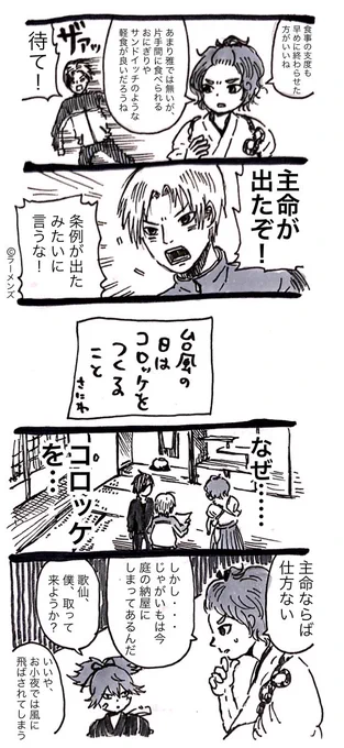 台風本丸④ 