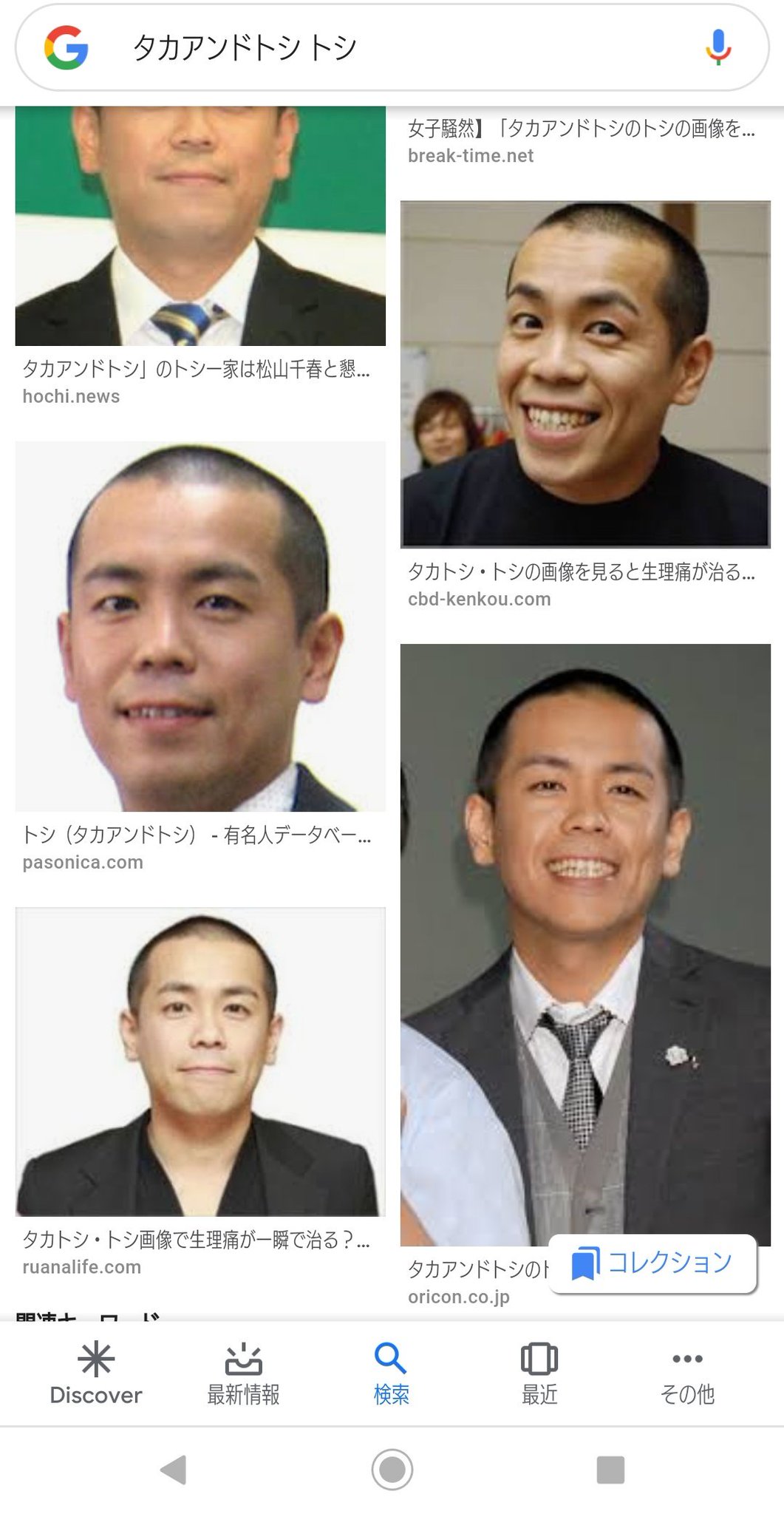 痛 タカトシ 生理
