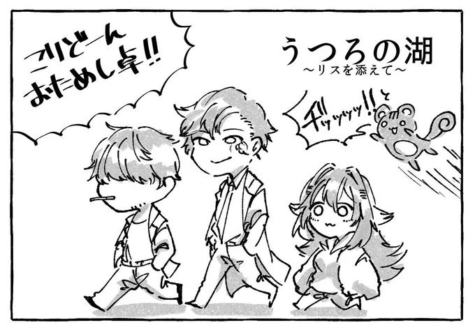 取り急ぎ喫煙者三人組大変楽しかったです！リスちゃんかわいいね！ 