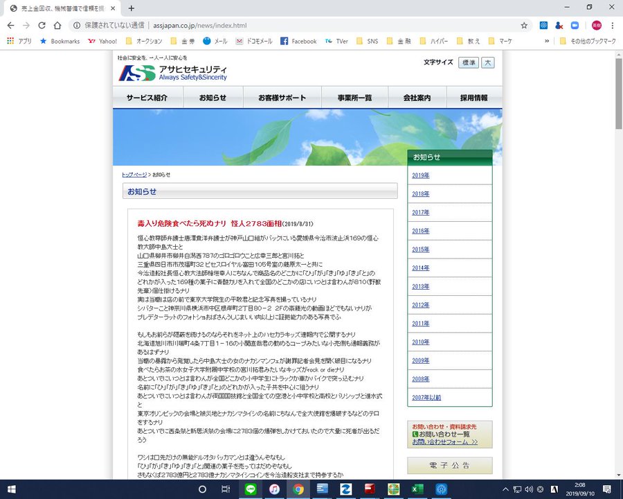 ｱｻﾋｾｷｭﾘﾃｨhp乗っ取られるも気付かず ザル管理でずさんな会社 うさぎ好き主婦 ウサ子の日常