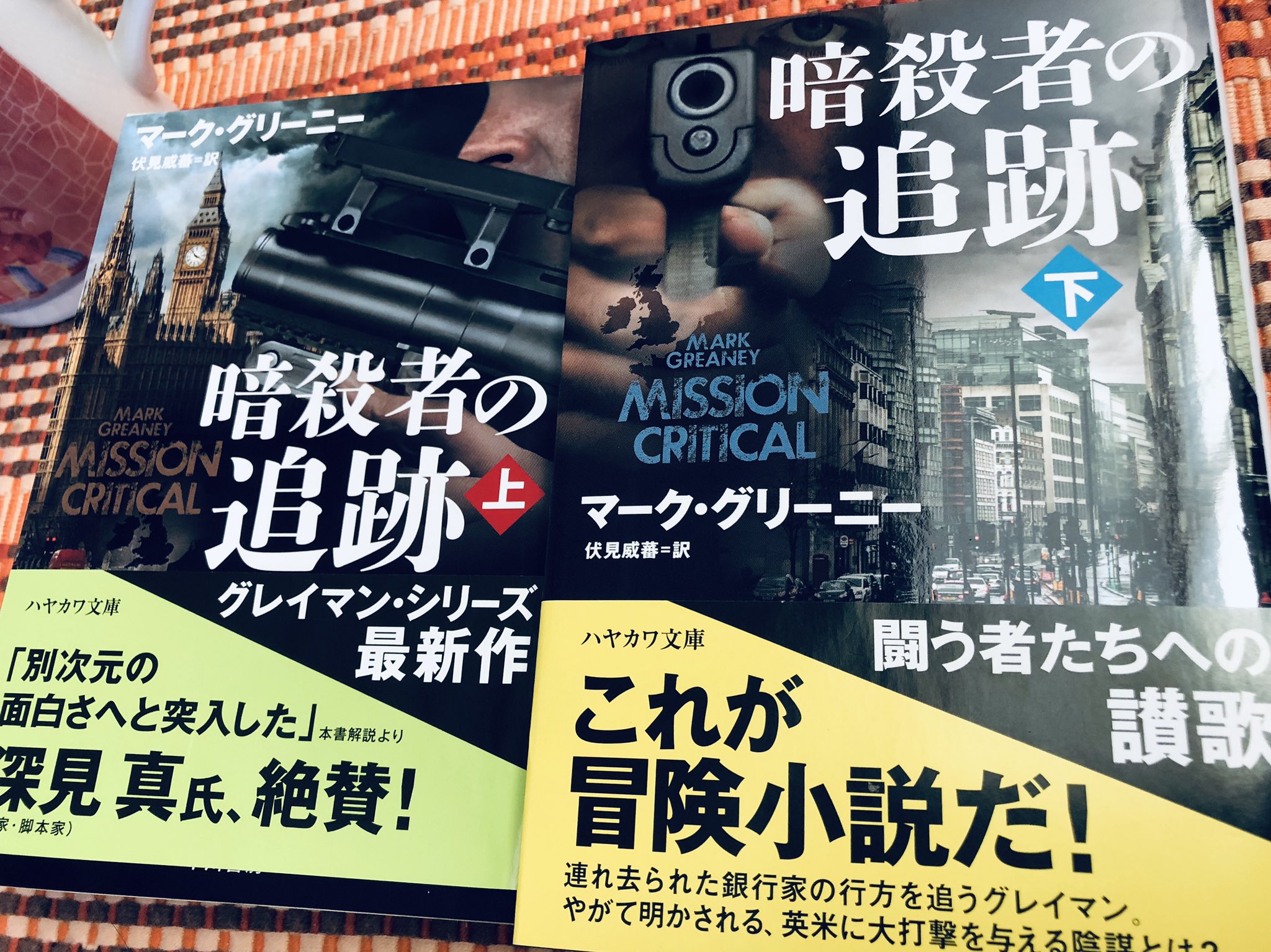 ハヤカワ文庫2冊 マーク グリーニー グレイマンシリーズ 暗殺者の復讐 暗殺者の鎮魂 の落札情報詳細 ヤフオク落札価格情報 オークフリー スマートフォン版