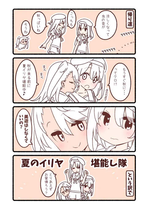 秋も仲良し三姉妹 