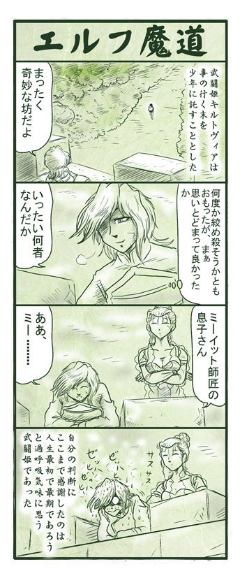 エルフ魔道１２６　若き王の苦難２４　#エルフ魔道 