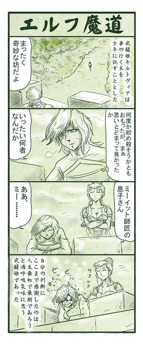 エルフ魔道１２６　若き王の苦難２４　#エルフ魔道 
