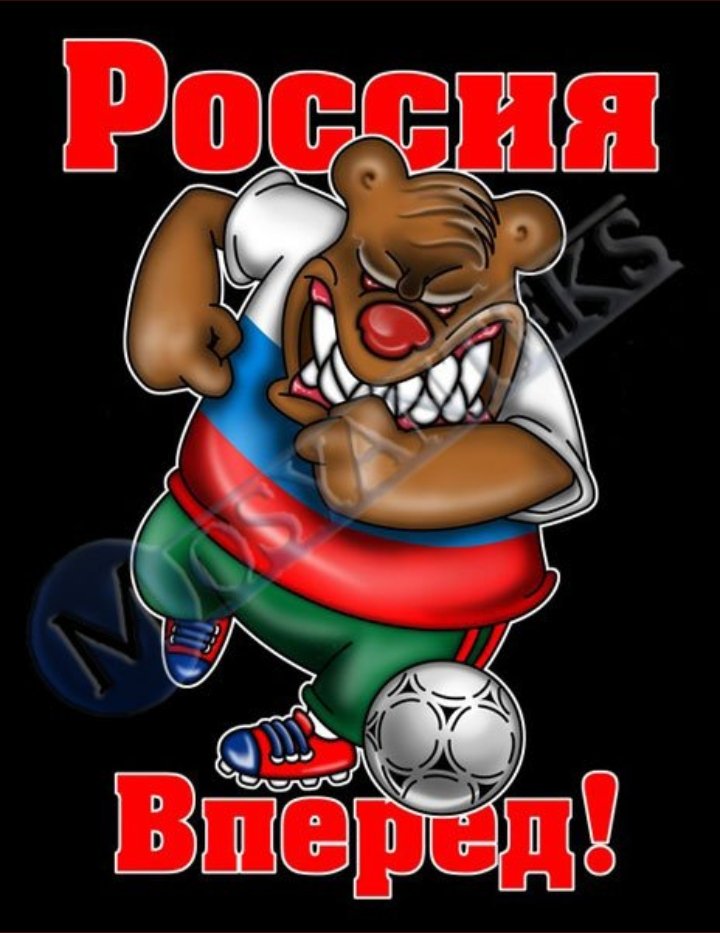 Открытка вперед россия