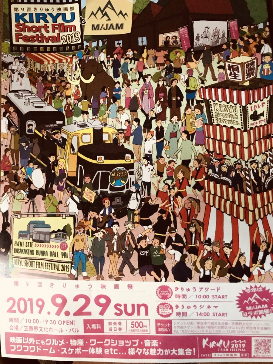 kiryujc's tweet photo. いよいよ！今月末はきりゅう映画祭でございます。
今回9回目のきりゅう映画祭は、初のみどり市開催でM/JAMさんとのコラボ企画！
桐生市・みどり市を舞台に撮影されたきりゅうシネマや様々なブース出展にステージなど！チケット絶賛販売中です。
是非遊びに来てくださいねー！ https://t.co/Izfn3DAAJP
