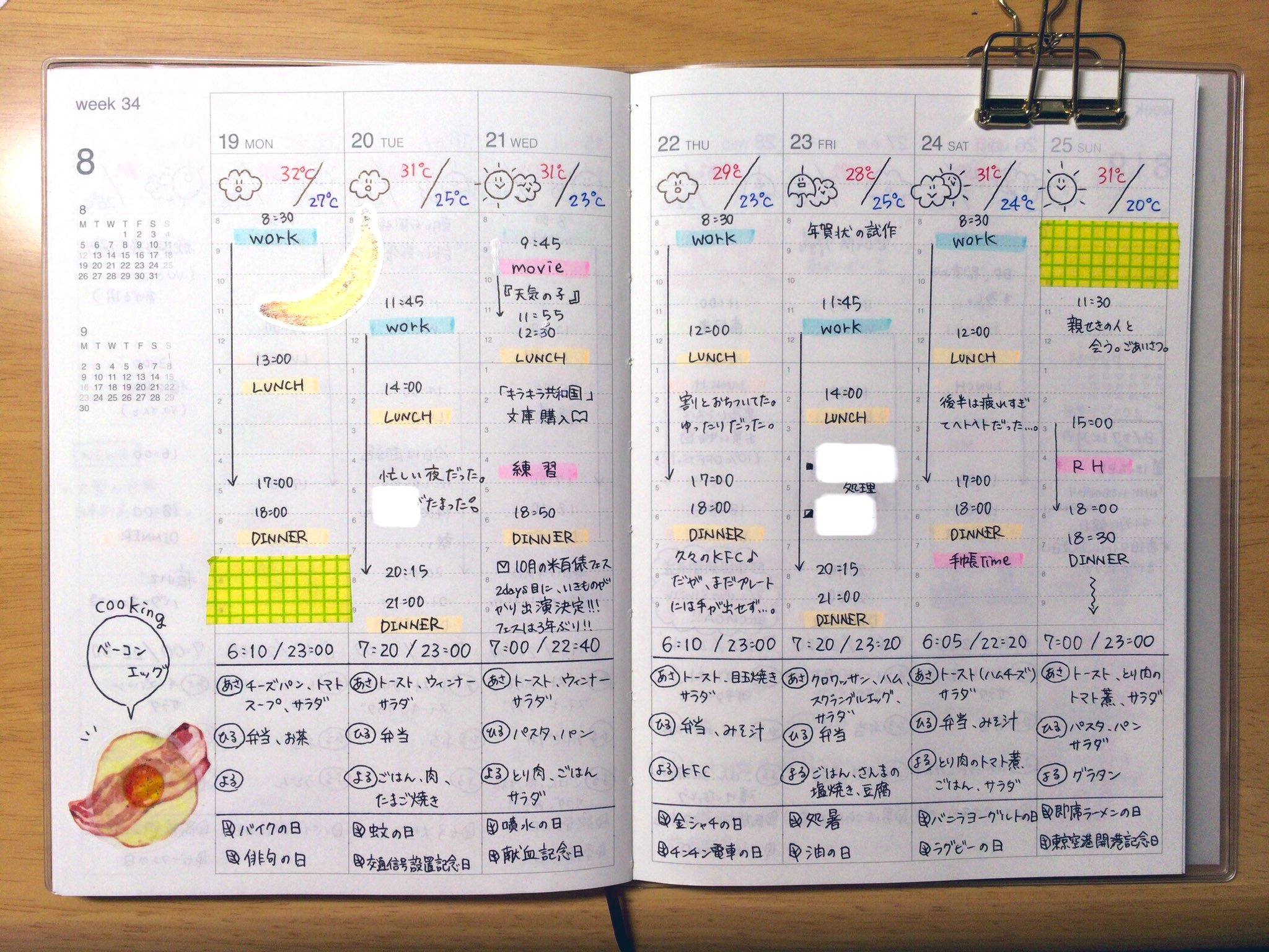 Yona 8 19 25分の生活ログ 色々と忙しかったんだなーって思わせるような文字 確かに 思い返せば忙しかった 笑 でもそんな中 天気の子が観れてよかった おうちノート部 手帳ゆる友 バーチカル 無印良品 無印手帳 ライフログ