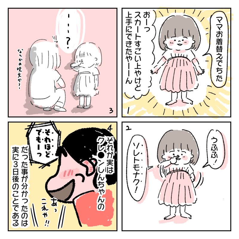 2歳の呪文 