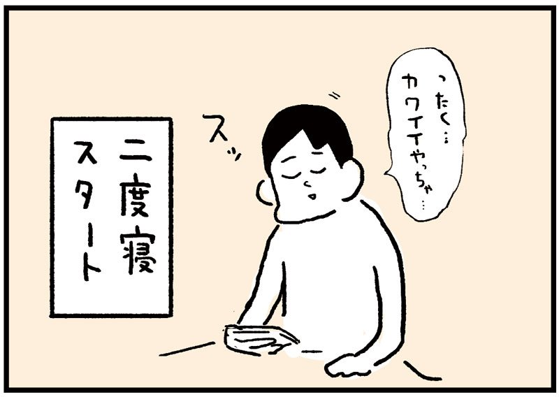 僕の日常
「朝の行事」 