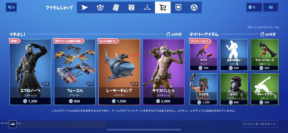 黒炭 V Twitter Fortnite フォートナイト アイテムショップ 9月10日 今日のアイテムショップ 新スキン エアロノーツ