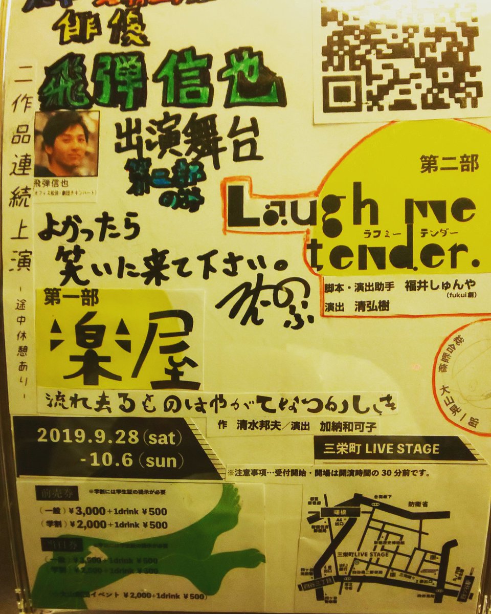 飛弾信也 בטוויטר バイト終わり夜な夜な一人ぼっちでポップを作ってました ポップって難しいね ビレバン尊敬するわ 舞台 告知 宣伝 ポップ 大山劇団 大スピ ラフテン ヴィレッジヴァンガード 尊敬 チケット予約はこちらから T Co Ligb44zrcn