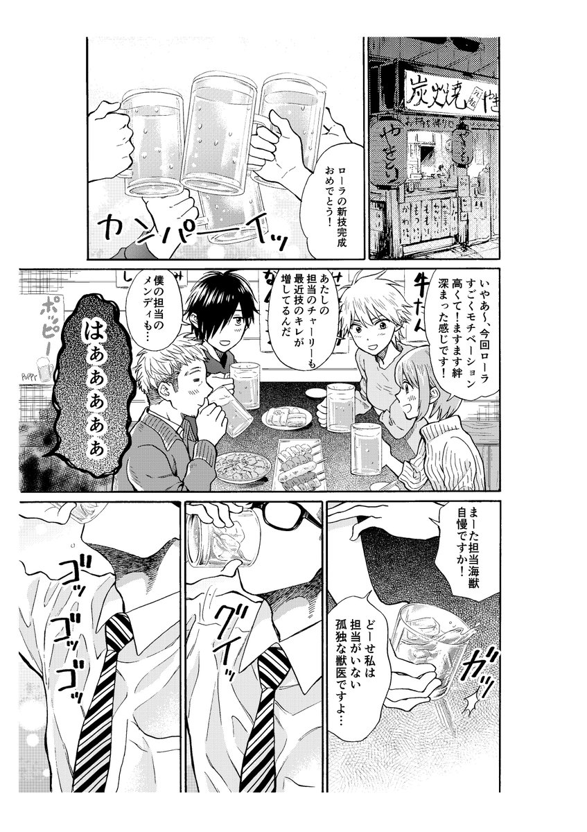 漫画 海辺に漂着したキタオットセイを拾った話 まとめ
