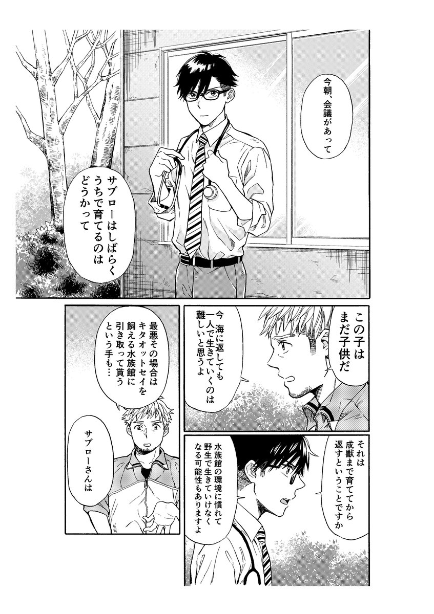 海辺に漂着したキタオットセイを拾った話 4/8 
