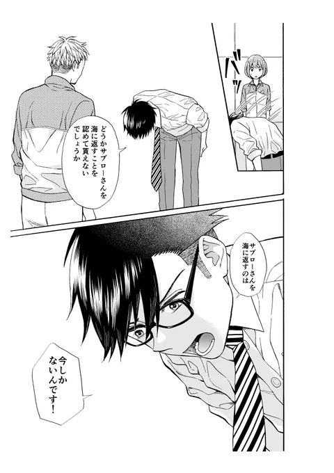 海辺に漂着したキタオットセイを拾った話 7/8 