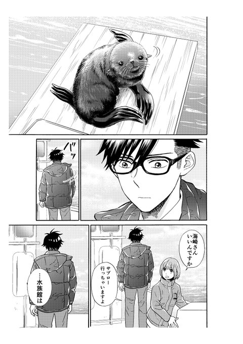 海辺に漂着したキタオットセイを拾った話 8 8 イシイ渡 連載準備中の漫画
