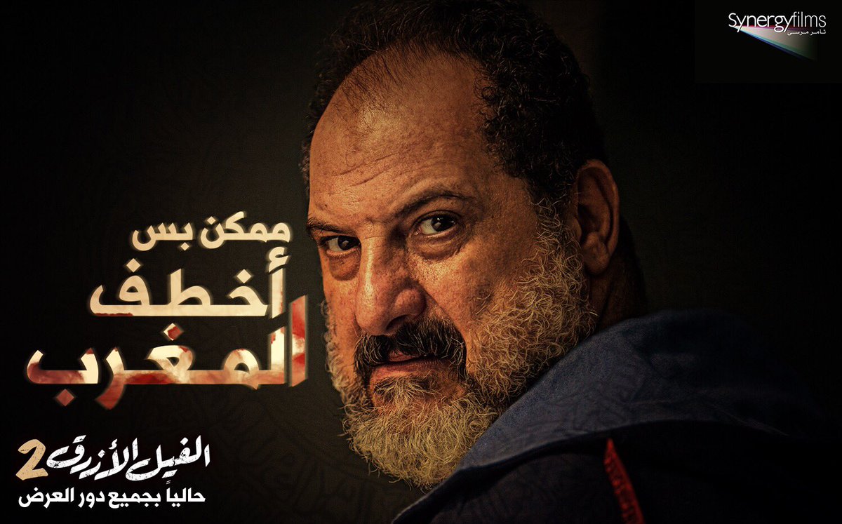 فيلم الفيل الأزرق tweet media