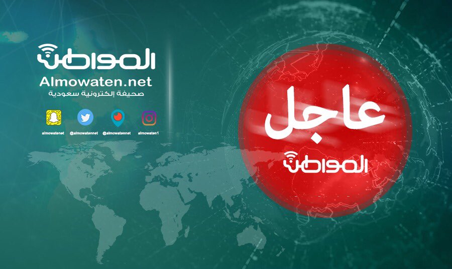 almowatennet's tweet photo. #عاجل | 
تحالف دعم الشرعية في #اليمن: اعتراض وإسقاط طائرة "مسيّرة" معادية بالمجال الجوي للجمهورية اليمنية أطلقتها المليشيا الحوثية الإرهابية المدعومة من #إيران من "صنعاء"باتجاه المملكة.

#صحيفة_المواطن https://t.co/SmZx1bhSDD https://t.co/6TcsEglTSg