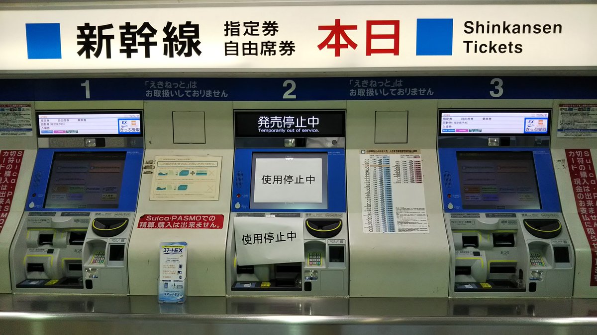 JR東海 東海道新幹線 小田原駅 新幹線乗換口のみどりの窓口にある指定