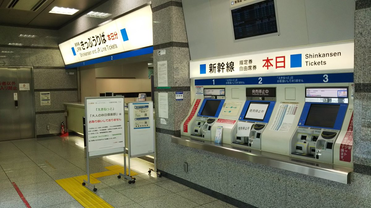 JR東海 東海道新幹線 小田原駅 新幹線乗換口のみどりの窓口にある指定