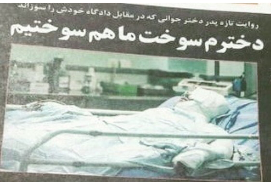 MaryamShoja's tweet photo. Sahar, who set herself on fire in front of the court in Tehran few days ago, passed away today. Sahar’s crime was her attempt to go to Azadi_stadium, supporting her favorite team! https://t.co/3eM4Z7UzTl
