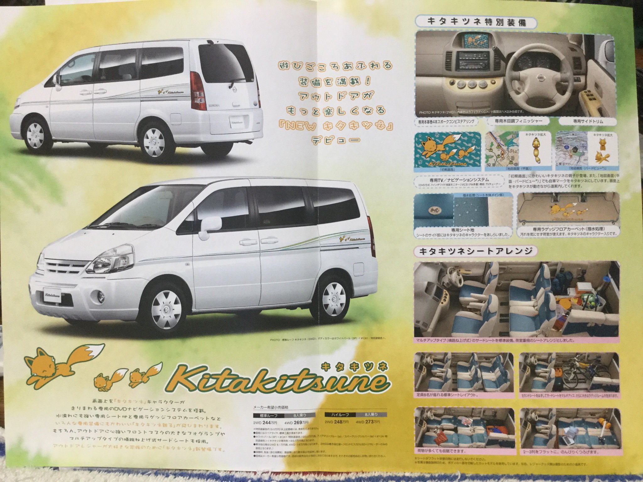 自動車カタログ収集記 C24 セレナ キタキツネ 自動車カタログ収集記 C24 セレナ キタキツネ