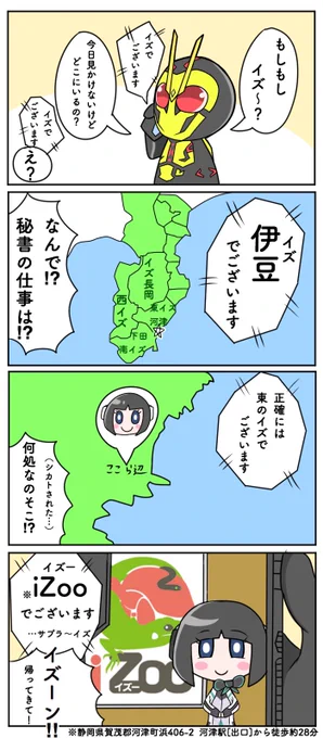 イズは何処(いずこ)へ… 