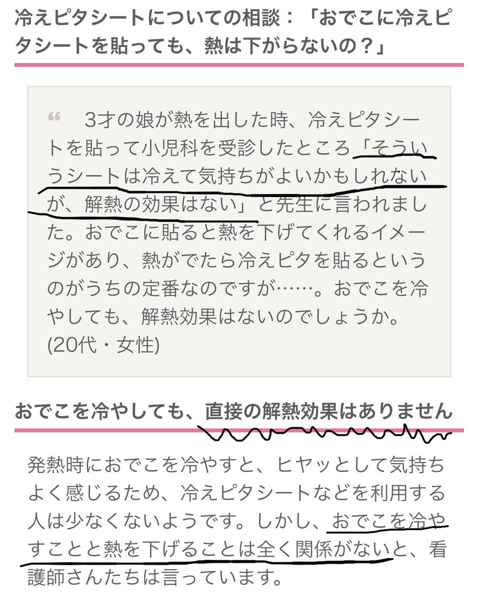 だてめがね 熱さまシート 冷えピタって ただのオカルトで 熱を下げる効果は全くないらしい 私は28年間 養分でした みなさん 知ってました だてめがね 熱さまシート 冷えピタって ただのオカルトで 熱を下げる効果は全くないらしい 私は28年間 養分でした みなさん 知ってました