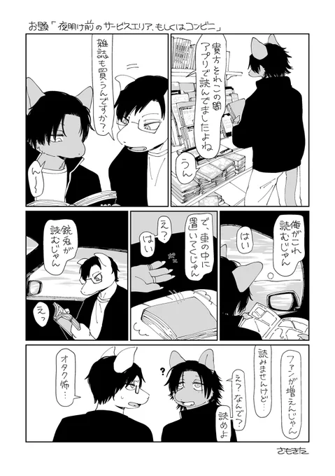 ジュジのお題「夜明け前のサービスエリア、もしくはコンビニ」 