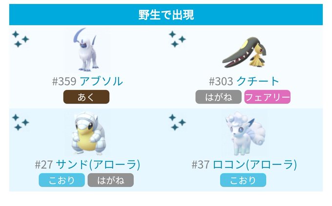 ウルトラボーナス第2週スタート 地域限定と野生クチート アブソルだと ポケモンgo 要望go