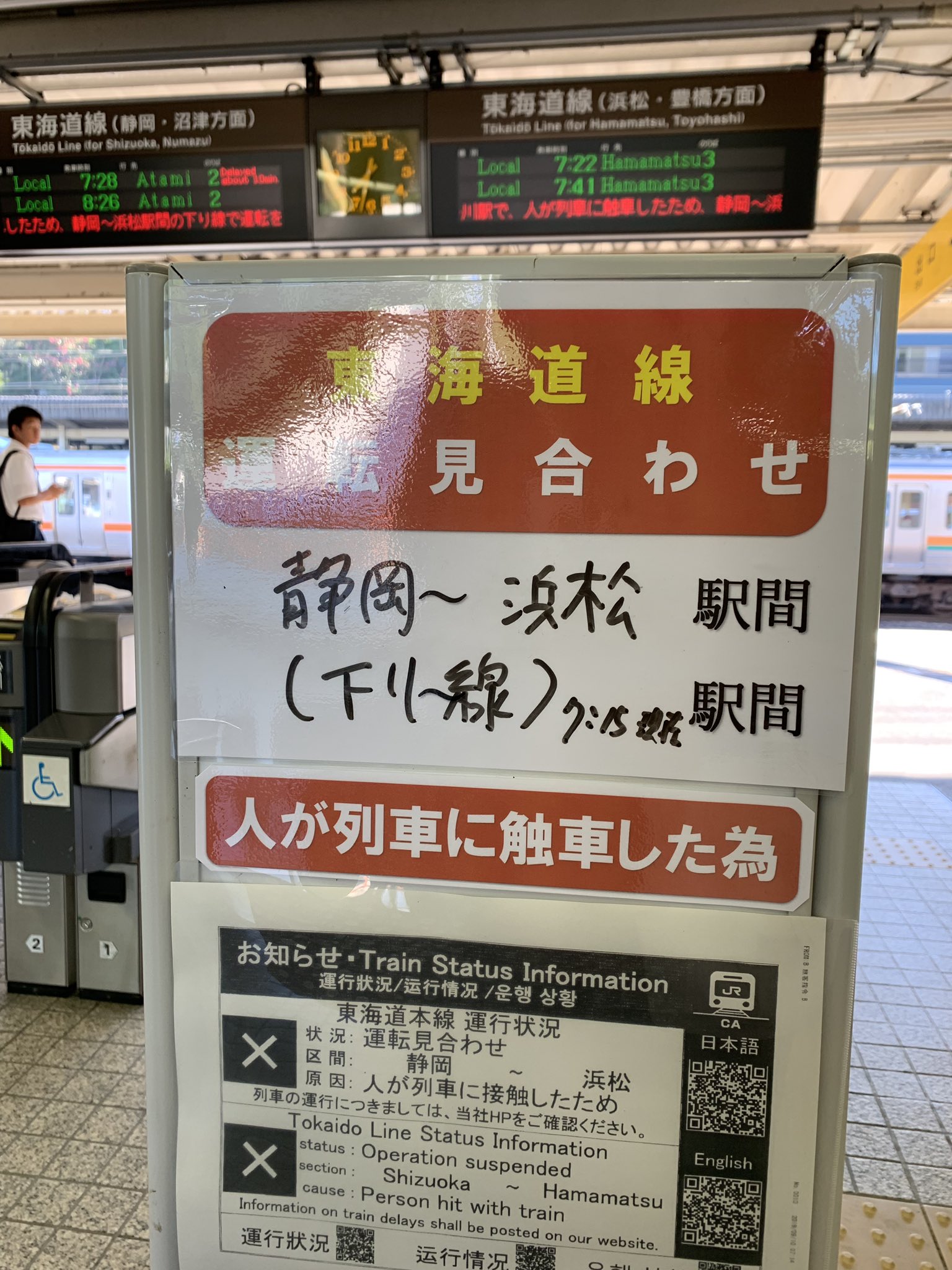 東海道本線の掛川駅で人身事故が起きた掲示板の画像