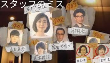 あなた の 番 です ネタバレ 最終 回