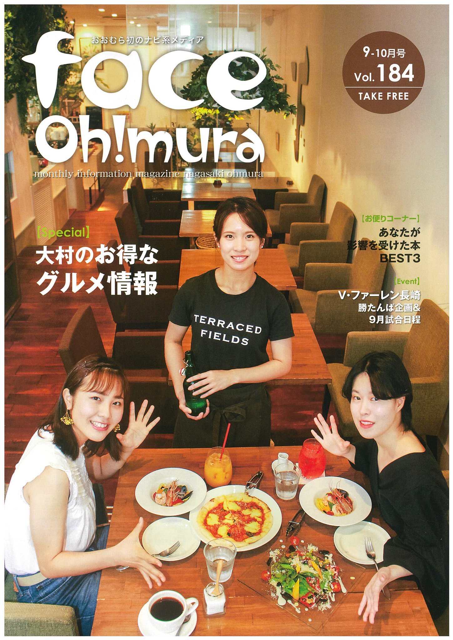 長崎をスタイリッシュに楽しむ人へ Faceフェイスナガサキ Twitterissa Face Oh Mura 9 10月号 Vol 184 発行 今月のモデルは田川めぐみさん 細波理音さん 村井美香さんです Other Contents 大村のお得なグルメ情報 あなたが影響を受けた本best3 V