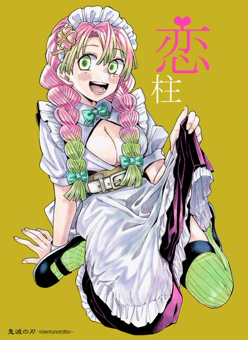 鬼滅の刃メイド化第二弾!甘露寺蜜璃ちゃん! 