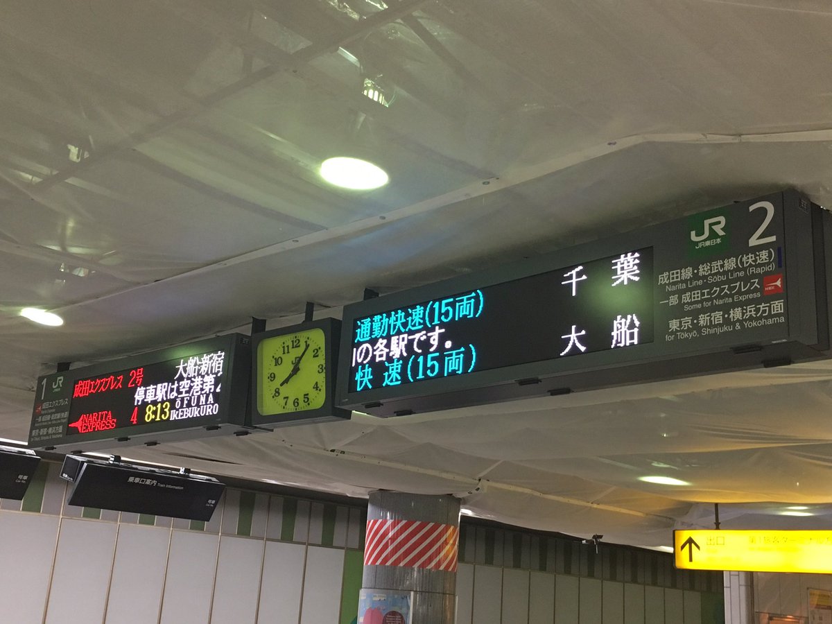 onizzang's tweet photo. #成田空港 #나리타공항
#narita #naritaairport 
#第1ターミナル

電車の到着は08：30頃の到着を見込んでいますっと！
そしてこれは千葉までってこと！

나리타공항 1터미널에서 jr전철의
도착은 0830분을 예상하고있으며 이후 치바역까지만 운행예정입니다라는 안내가 있었습니다 참고하시길 https://t.co/IZUj7kzAPL