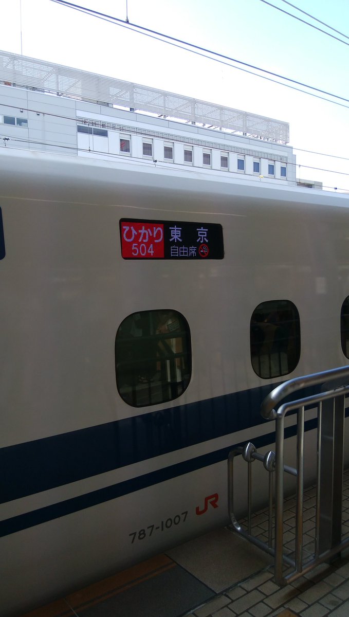 Damegane_travel's tweet photo. 出発
焼津駅のMV35で取り替え前日に発券したきっぷで
(実は最終日だけでなく前日にも行った)
#東海道新幹線
#MV35
#熱転写 https://t.co/qtRbBVLHRL