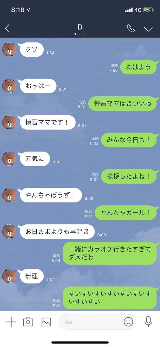 フリンジパパ בטוויטר ガールズバーのカラオケの魅力に脳をやられた30代男性2人の朝のlineのやりとりがこちらです フリンジパパ בטוויטר ガールズバーのカラオケの魅力に脳をやられた30代男性2人の朝のlineのやりとりがこちらです