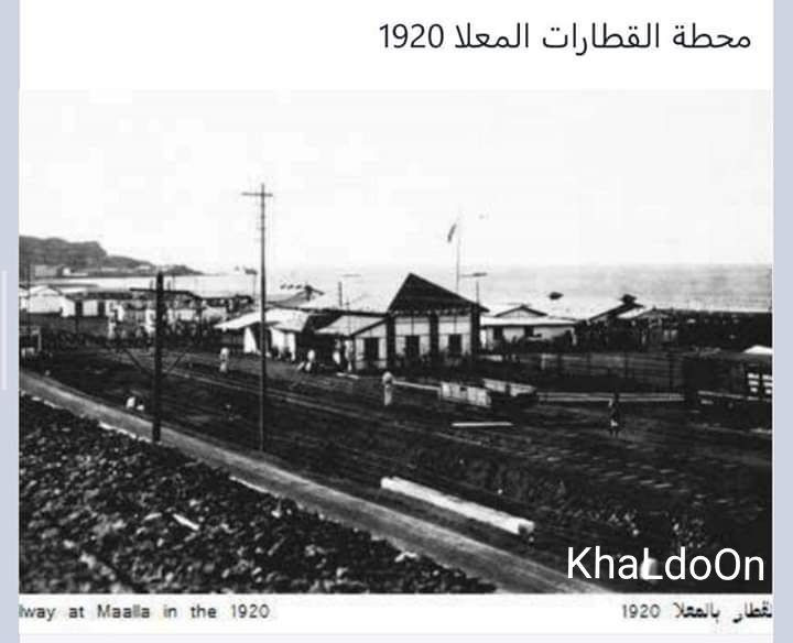 KhaLdoOnHD's tweet photo. عدن 1920 م
محطة القطارات في مديرية المعلا https://t.co/3frQIgxvw1