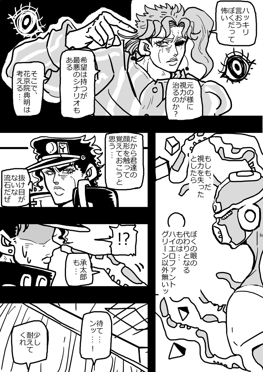 沙門 花京院の眼の傷 沙門 花京院の眼の傷