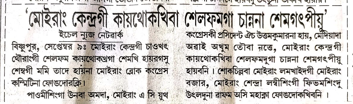Prithviraj27mrg's tweet photo. Print media clips of Moirang AC #PWD_SCAM @INCManipur @IYC @ShahNawazKhanMM @MalemkhombaSal3 @Kennyphilem2 @RipinPhilem https://t.co/8b6fSCaHxM