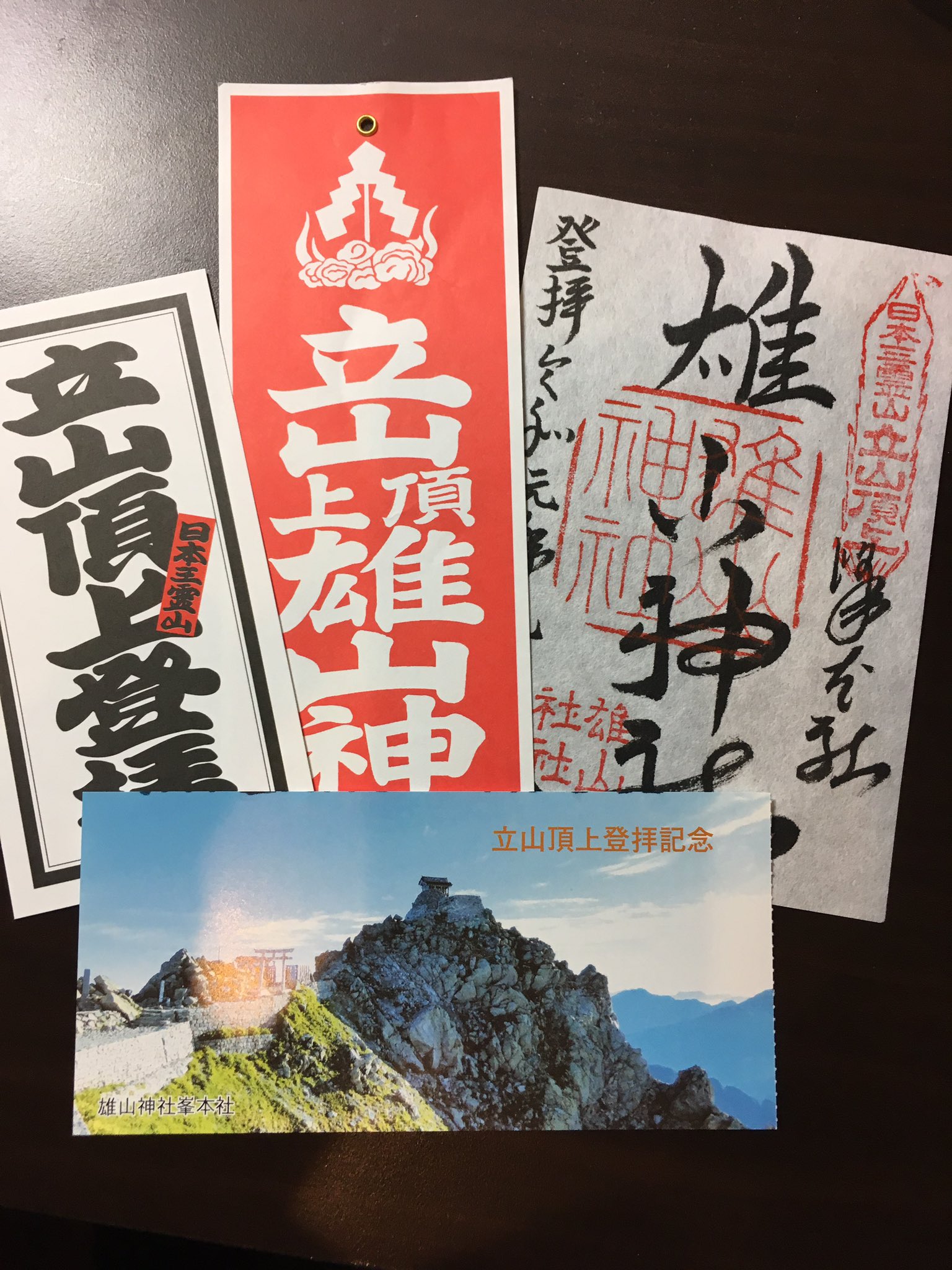 ゆう 雄山神社 で参拝して 御朱印もいただきました 立山 雄山神社 御朱印 T Co Eh8qcaebpv Twitter
