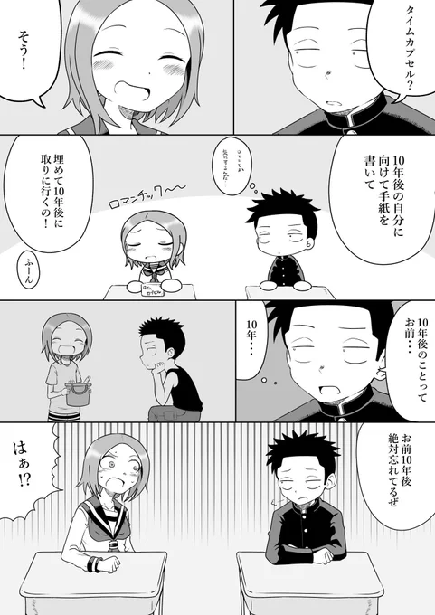 ※オチが無くても許してくれる人向け漫画※
「タイムカプセル」

#からかい上手の元高木さん 