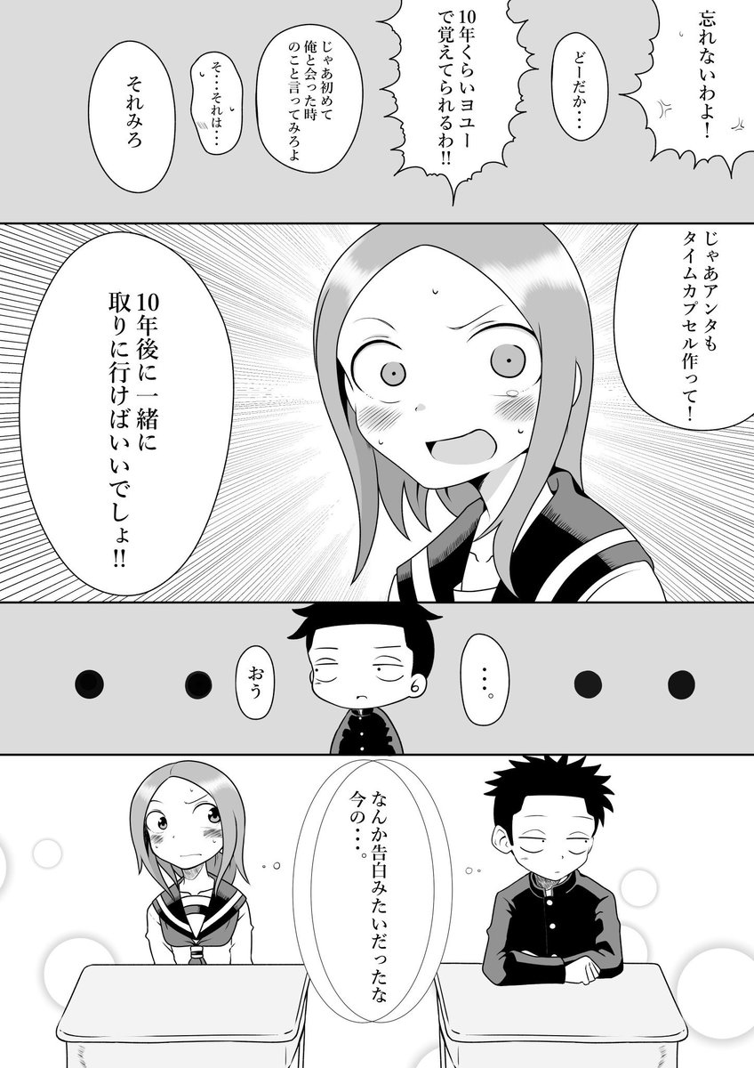 ※オチが無くても許してくれる人向け漫画※
「タイムカプセル」

#からかい上手の元高木さん 