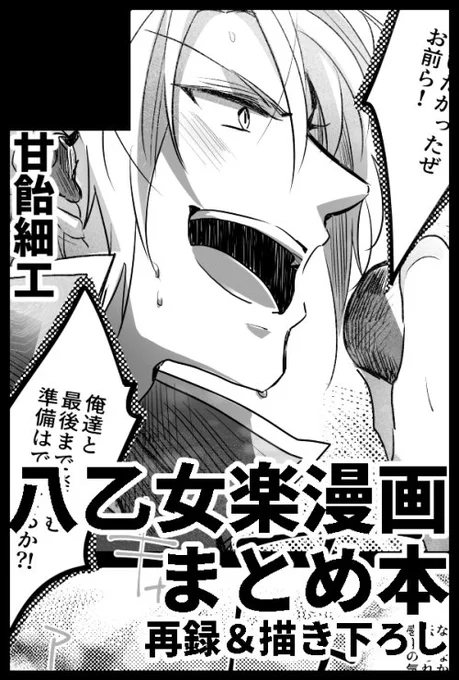 10/13のトプステ
西1ホール ア44aでした!
新刊は3年分の八乙女月間の再録集です〜〜よろしくお願いします!!書き下ろしもあるよ! 