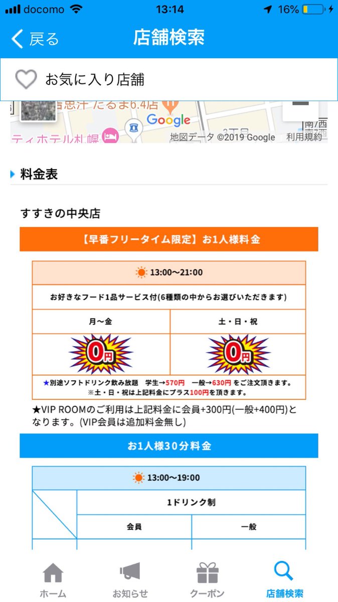 カラオケ 館 札幌