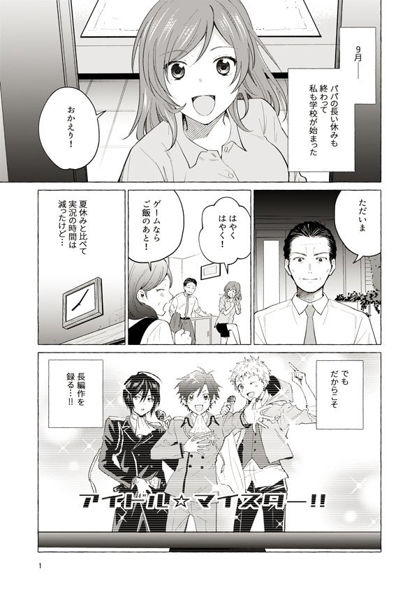 パパじつ漫画まとめ Twitter