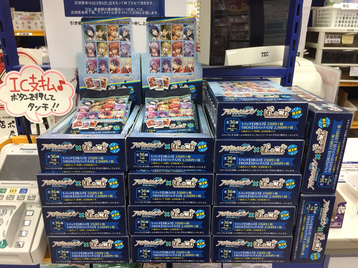 アニメイトイオンモール船橋 キャラ入荷情報 アイドリッシュセブン ぱしゃこれ 第3弾 が入荷しましたフナ レジ前にて発売中です ぜひ来店下さい アイナナ アニメイトイオンモール船橋 キャラ入荷情報 アイドリッシュセブン ぱしゃこれ 第3弾 が入荷しましたフナ レジ前にて発売中です ぜひ来店下さい アイナナ