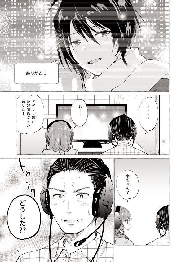 糸吉了一先生のマンガ パパと巨乳jkとゲーム実況 が2年半の連載に終幕 読者から労いの声ぞくぞく 3ページ目 Togetter