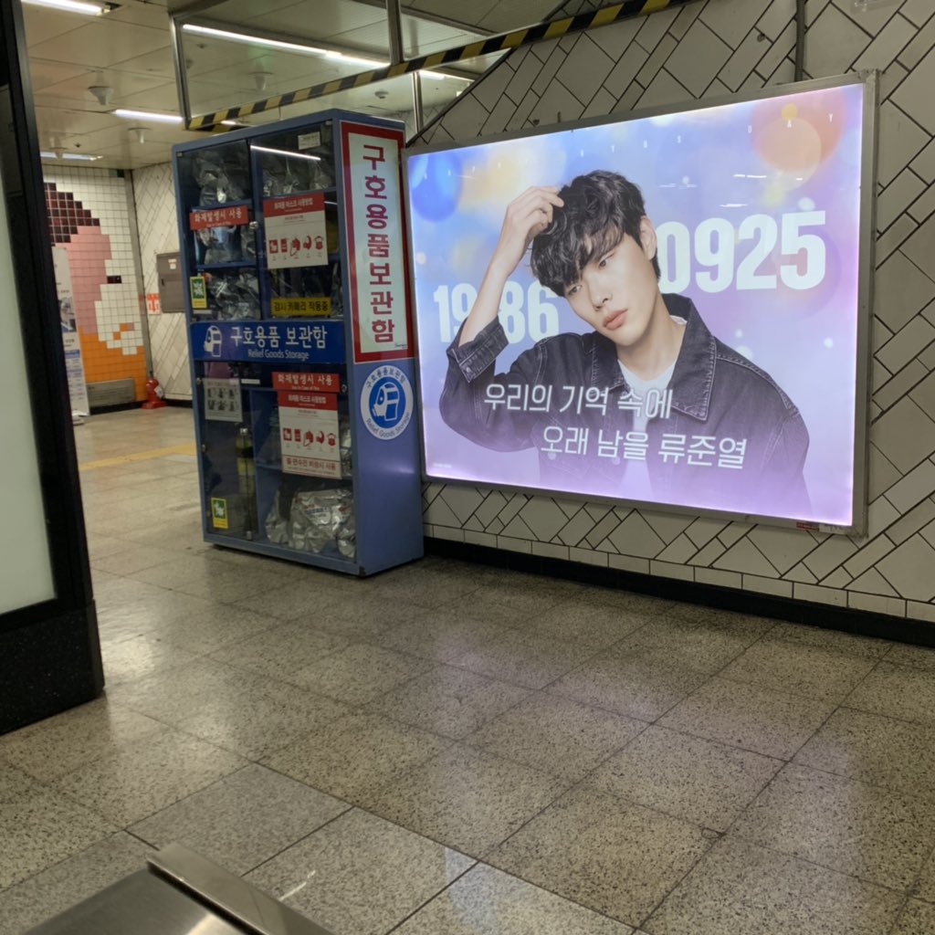 2019_RYUS_DAY's tweet photo. ️❤️

명동역 역사내 5번 출구 쪽 계단 벽면에 전광판 설치가 되었습니다!

#류준열 #ryujunyeol #柳俊烈 #HappyRyusday #2019_RYUS_DAY https://t.co/ujZkIOZ84i