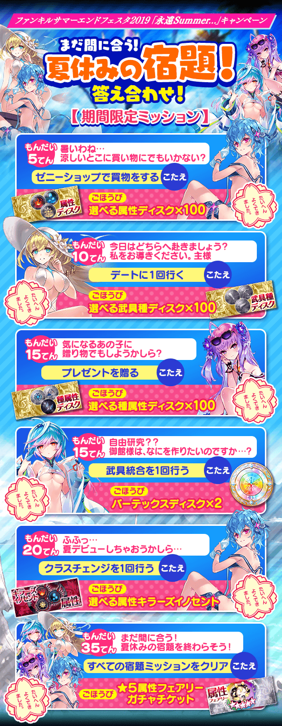公式 ファントム オブ キル 11 7 マスターミーティングありがとうございました On Twitter 夏休みの宿題 答え合わせ 9 16 月 まで開催中の期間限定ミッション まだ間に合う 夏休みの宿題 の解答発表です すべてのミッションをクリアし 5 属性フェアリー