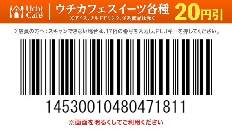 @HmNYDe9nDfi6Xyb 抽選結果をお伝えします。「ウチカフェスイーツ20円引クーポン」を差し上げます！ご利用は9/29まで♪レジでクーポンをご提示ください。使い方は⇒bit.ly/2z3eOoF?ts=201… #ローソン #ウチカフェ